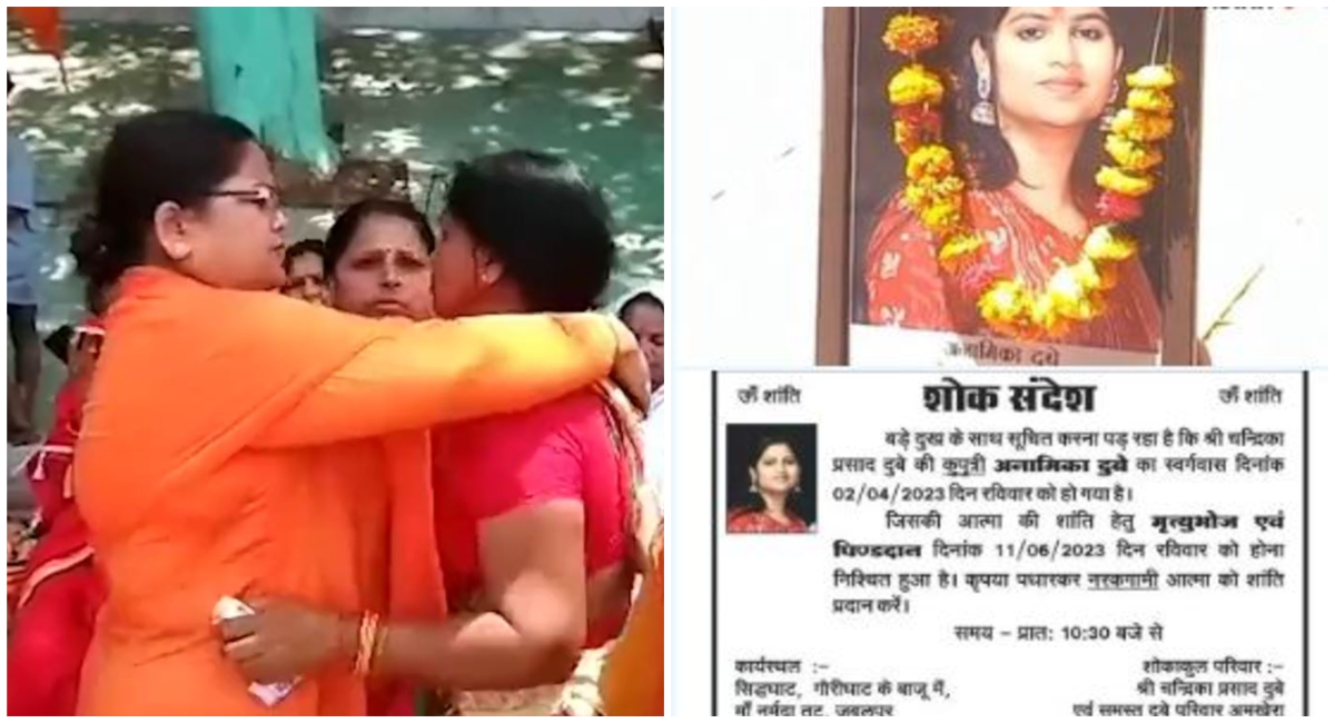 Madhya Pradesh Video: जीते जी बेटी का पिंडदान