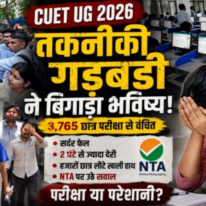 CUET UG 2026