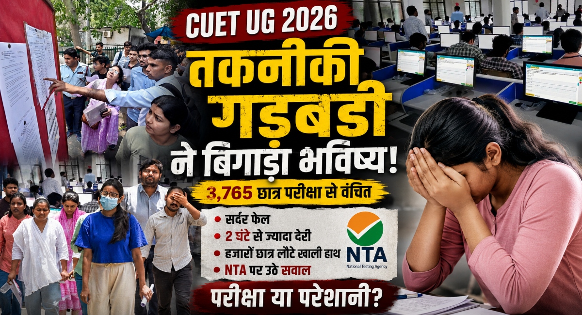 CUET UG 2026
