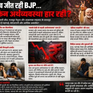 क्या भारत में चुनाव अब अर्थव्यवस्था से बड़ा मुद्दा बन चुके हैं?