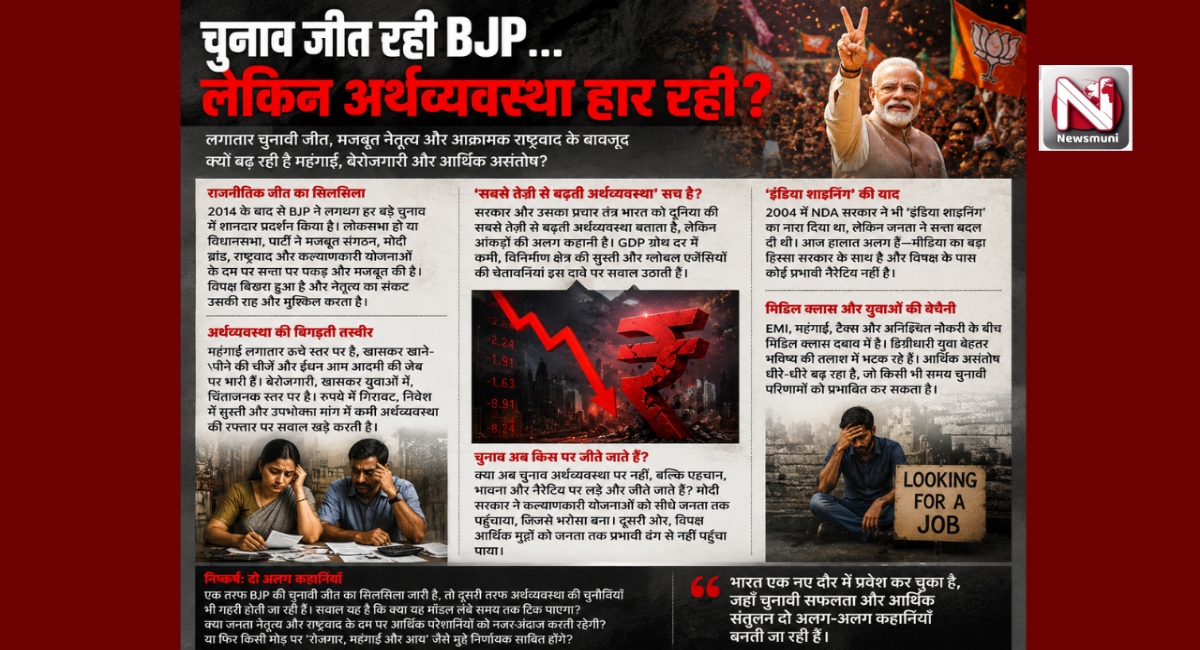 क्या भारत में चुनाव अब अर्थव्यवस्था से बड़ा मुद्दा बन चुके हैं?