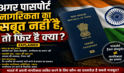 भारतीय पासपोर्ट नागरिकता प्रमाण नहीं?