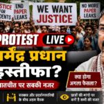CJP Protest Live: क्या धर्मेंद्र प्रधान देंगे इस्तीफा? तीसरे दौर की बातचीत पर सबकी नजर