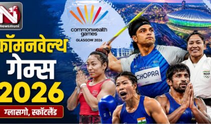 Commonwealth Games 2026: आज से कॉमनवेल्थ गेम्स का आगाज, भारत के इन खिलाड़ियों से है मेडल की उम्मीद, देखें List