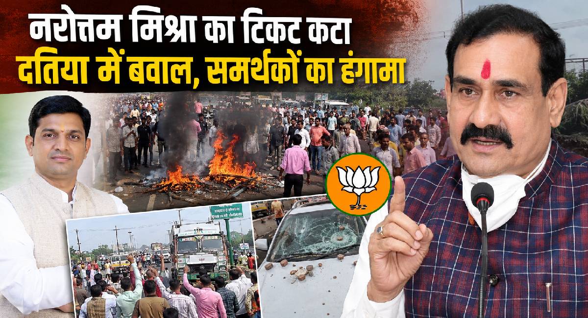 दतिया में एमपी के "दादा" को टिकट ना मिलने से बवाल, समर्थकों ने CM मोहन यादव पर लगाया बड़ा आरोप