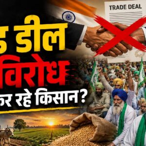 Farmers Protest: किस ट्रेड डील का विरोध कर रहे हैं किसान, भारत ने हस्ताक्षर क्यों नहीं किया?