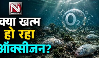 क्या धरती के पानी से खत्म हो रहा 'Oxygen'? वैज्ञानिकों ने दी बड़ी चेतावनी