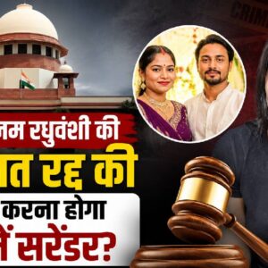 SC ने Sonam Raghuwanshi की जमानत रद्द की, कब तक करना होगा कोर्ट में सरेंडर?