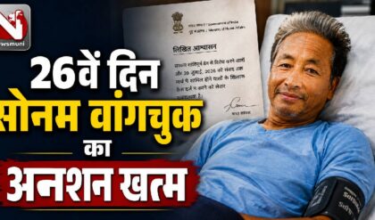 Sonam Wangchuk ने 26वें खत्म किया अनशन, सरकार से मिला लिखित आश्वासन