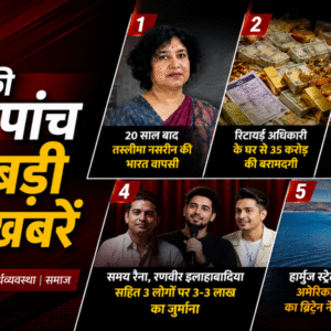 Top 5 Stories of the day/News Muni (Picture courtsey: AI)