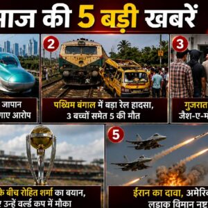 Top 5 Hindi News: बुलेट ट्रेन परियोजना से लेकर ईरान के दावे तक, पढ़िए आज की 5 बड़ी खबरें