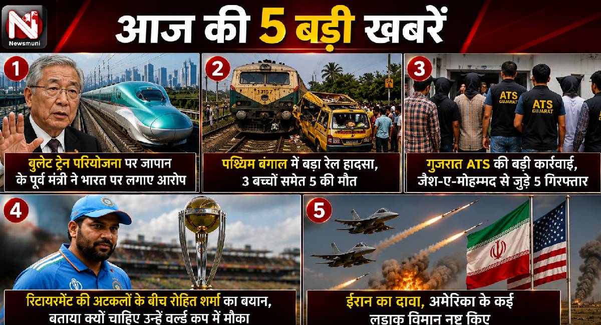 Top 5 Hindi News: बुलेट ट्रेन परियोजना से लेकर ईरान के दावे तक, पढ़िए आज की 5 बड़ी खबरें