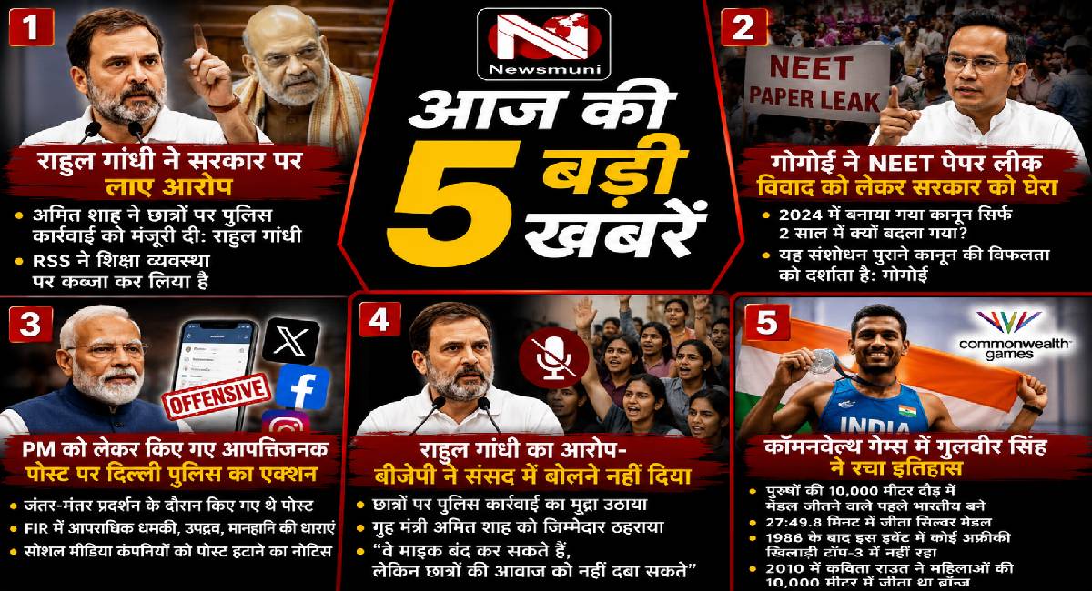 Top 5 Hindi News: राहुल गांधी का RSS और गृह मंत्री पर आरोप, से लेकर CWG में नया रिकॉर्ड तक; आज की 5 बड़ी खबरें