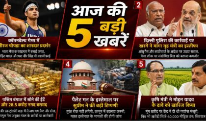 Top 5 Hindi News: फाइनल में पहुंचे नीरज चोपड़ा, से लेकर कृषि मंत्री ने खारिज CM का दावा तक; पढ़ें आज की 5 बड़ी खबरें