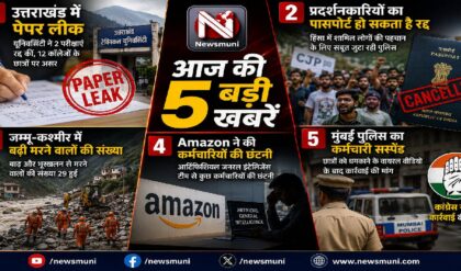 Top 5 Hindi News: नए पेपर लीक से लेकर पुलिसकर्मी के सस्पेंड तक, पढ़ें आज की 5 बड़ी खबरें