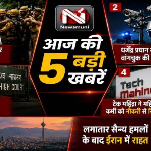 Top 5 Hindi News: धर्मेंद्र प्रधान का इस्तीफा, से लेकर ईरान में राहत तक; पढ़ें आज की 5 बड़ी खबरें