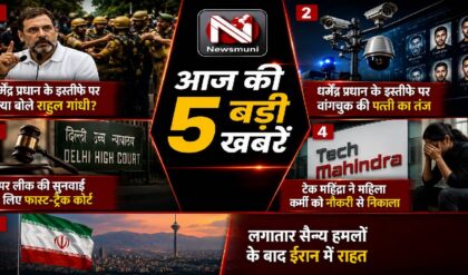 Top 5 Hindi News: धर्मेंद्र प्रधान का इस्तीफा, से लेकर ईरान में राहत तक; पढ़ें आज की 5 बड़ी खबरें