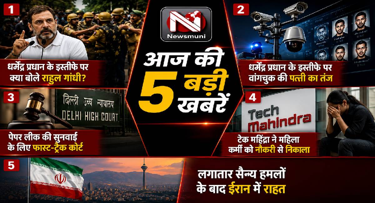Top 5 Hindi News: धर्मेंद्र प्रधान का इस्तीफा, से लेकर ईरान में राहत तक; पढ़ें आज की 5 बड़ी खबरें
