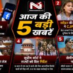 Top 5 Hindi News: PM के वीडियो पर 'मेटा' को तलब, से लेकर सेमीफाइनल में भारतीय तैराक तक; पढ़ें आज की 5 बड़ी खबरें