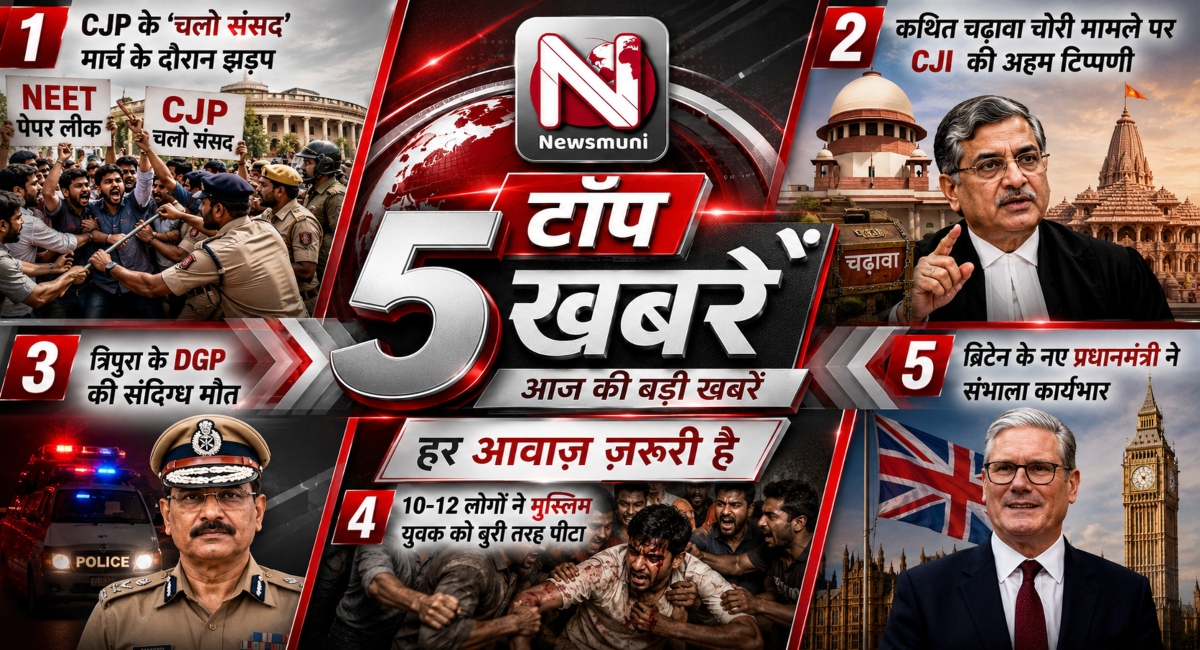 दिन की पांच बड़ी खबरें (PC-AI)