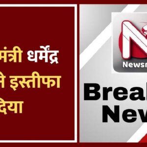 CJP Protest Live: शिक्षा मंत्री धर्मेंद्र प्रधान का इस्तीफा, देशभर में छात्रों का प्रदर्शन जारी