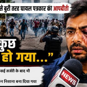 CJP Protest: "सब कुछ धुंधला हो गया...” पैलेट गन से बुरी तरह घायल पत्रकार की आपबीती