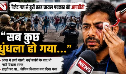 CJP Protest: "सब कुछ धुंधला हो गया...” पैलेट गन से बुरी तरह घायल पत्रकार की आपबीती