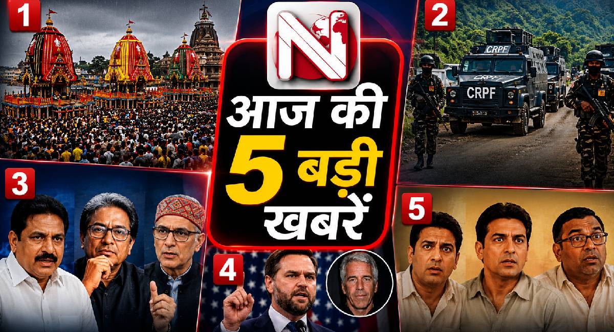 Top 5 Hindi News: रथ यात्रा में श्रद्धालु की मौत से लेकर एपस्टीन मामले तक, पढ़ें आज की 5 बड़ी खबरें (PC-AI)