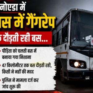 चलती बस में गैंगरेप, 47 KM तक चलती रही बस...