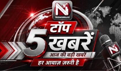 Top 5 Hindi News: '30 दिन में ढहाया 30 वर्षों का गढ़' से लेकर, यौन शोषण मामले में बृजभूषण सिंह बरी तक; पढ़ें आज की 5 बड़ी खबरें