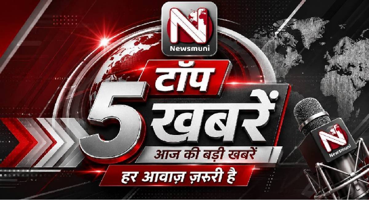 Top 5 Hindi News: '30 दिन में ढहाया 30 वर्षों का गढ़' से लेकर, यौन शोषण मामले में बृजभूषण सिंह बरी तक; पढ़ें आज की 5 बड़ी खबरें