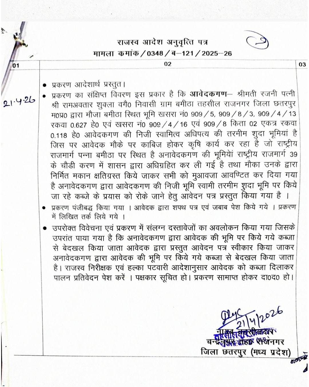 Khajuraho: सरकारी दस्तावेज हाथ में, उजड़ती रही गरीब की रोजी-रोटी