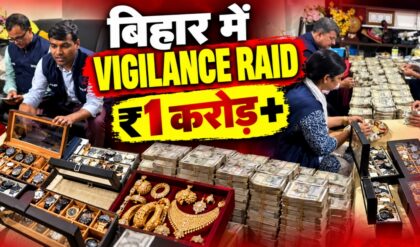 Vigilance Raid में ₹1 करोड़ Cash, 48 Watches और Property Papers मिले
