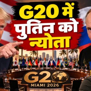 Putin को Miami G20 में बुलाया, क्या Trump-Ukraine-Russia के बीच नई बातचीत शुरू होगी?