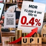 UPI MDR Charge: 6 साल बाद वापस शुल्क, क्या Free Digital Payment का दौर खत्म होगा?