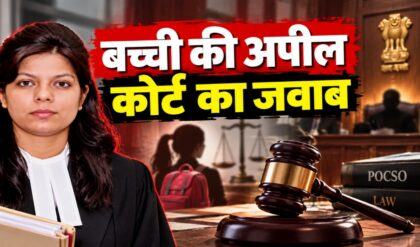 Minor Rape Survivor की बात Court ने सुनी, Judge ने संदेश में क्या लिखा?