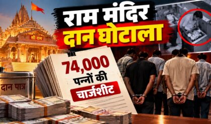 Ayodhya Ram Temple Case: 8 आरोपियों पर Chargesheet दाखिल, 105 चोरी के मामलों का क्या राज?