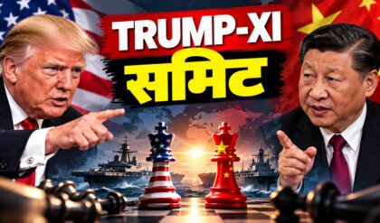 Trump-Xi Meeting: China ने Cooperation का प्रस्ताव दिया, लेकिन AI और Taiwan पर तनाव क्यों?