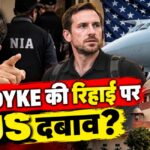 VanDyke Case में UAPA जांच जारी, फिर विदेश जाने की अनुमति क्यों?