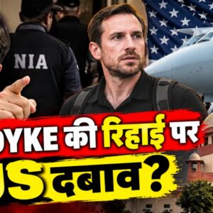 VanDyke Case में UAPA जांच जारी, फिर विदेश जाने की अनुमति क्यों?