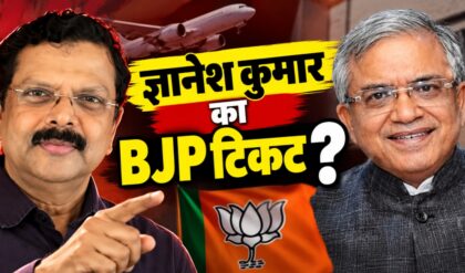 SIR विवाद के बीच Gyanesh Kumar पर BJP Ticket का पुराना दावा क्यों सामने आया?