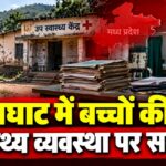 बालाघाट में आदिवासी बच्चों की मौत, बीमारी की पहचान और इलाज में देरी क्यों हुई?