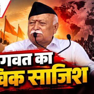 मोहन भागवत ने बंगाल विभाजन और 1947 का जिक्र क्यों किया?