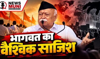 मोहन भागवत ने बंगाल विभाजन और 1947 का जिक्र क्यों किया?
