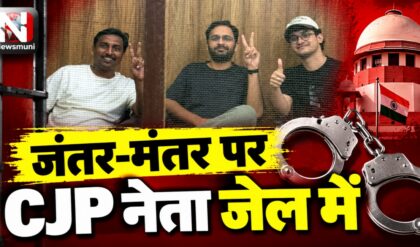 तिरंगा, नारे और हिरासत: जंतर-मंतर पर CJP नेताओं के साथ क्या हुआ?