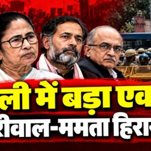 Delhi CJP Protest: केजरीवाल, ममता और योगेंद्र यादव हिरासत में, दिल्ली में पाबंदियां क्यों?