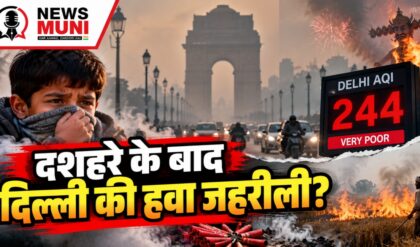 दिल्ली में PM2.5 का स्तर खतरनाक, क्या सर्दियों में और बिगड़ेगी हवा?