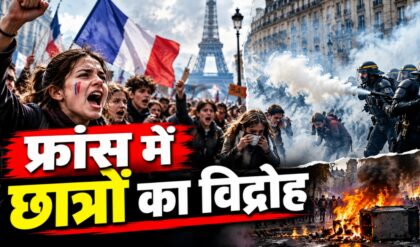 France में छात्रों का बड़ा Protest, सरकार Education Crisis क्यों नहीं सुलझा पाई?