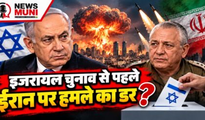 इजरायल चुनाव में ईरान, गाजा और सत्ता का सवाल, किसे मिलेगा बहुमत?