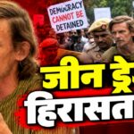 दिल्ली में प्रदर्शन से पहले सख्ती, Jean Drèze ने पुलिस कार्रवाई पर क्या कहा?